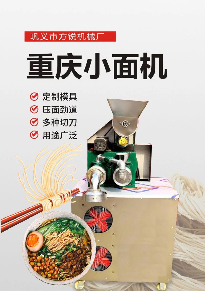 重庆小面机
