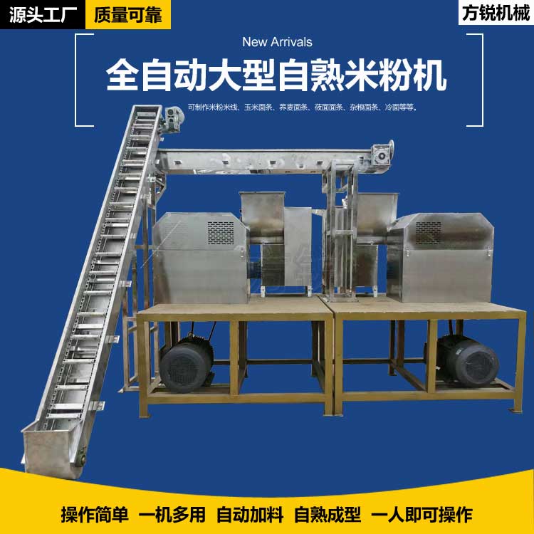 米线机设备